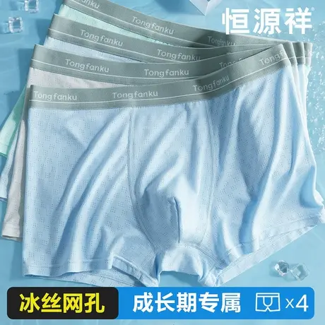 恒源祥青少年内裤男生冰丝无痕凉感夏季平角裤初高中学生四角短裤商品大图