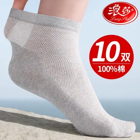 浪莎男士袜子短袜夏季薄款纯棉防臭吸汗透气中短筒全棉袜夏天男袜商品大图