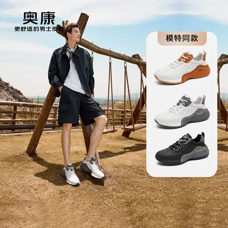 【门店发货】Aokang奥康秋季新款时尚休闲鞋男拼接耐磨鞋商品大图