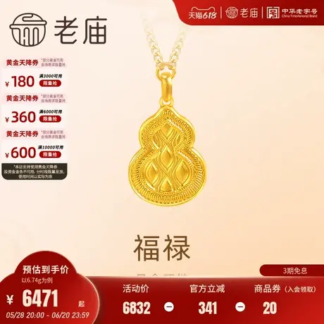 老庙老庙黄金足金葫芦寓福禄项链古法金平安福来祥瑞好运简约时尚图片