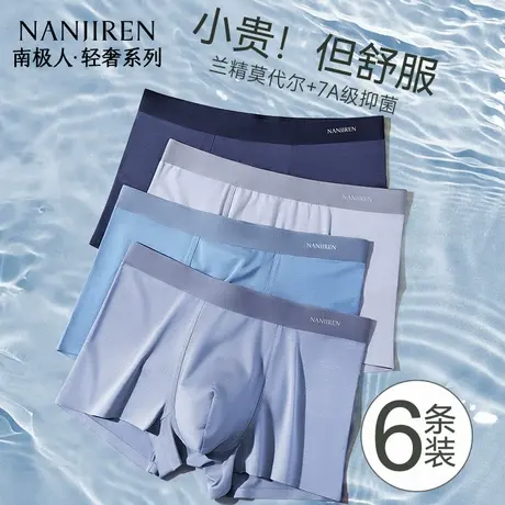南极人无痕男士内裤莫代尔男生2025新款抗菌平角裤男款四角短裤衩商品大图