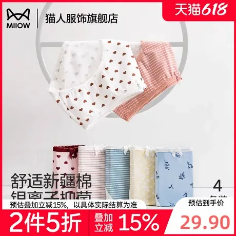 【折】猫人女士内裤纯棉抗菌裆透气中腰少女学生可爱三角短裤头商品大图