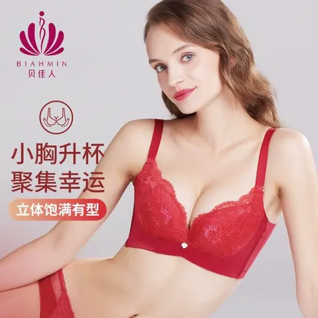 贝佳人新款小胸显大聚拢内衣红色上托舒适厚棉杯蕾丝文胸BW91823商品大图