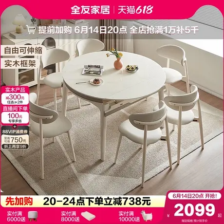 全友家居奶油风玻璃餐桌椅组合客厅家用可折叠伸缩变圆吃饭桌子商品大图