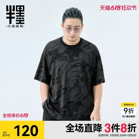 半墨大码男装短袖夏季宽松加肥加大复古大理石印花冰丝棉凉感T恤商品大图