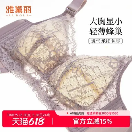 雅黛丽薄款大胸显小内衣女蕾丝全罩杯透气调整型防下垂无钢圈文胸商品大图