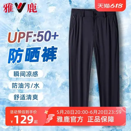 雅鹿防晒休闲裤男装夏季2025新款凉感弹力直筒薄款西服长裤子男裤商品大图
