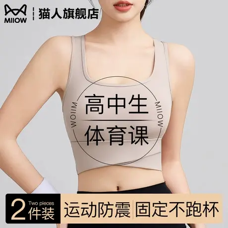 猫人运动内衣女高中学生体育课健身跑步瑜伽防震背心无痕美背文胸商品大图