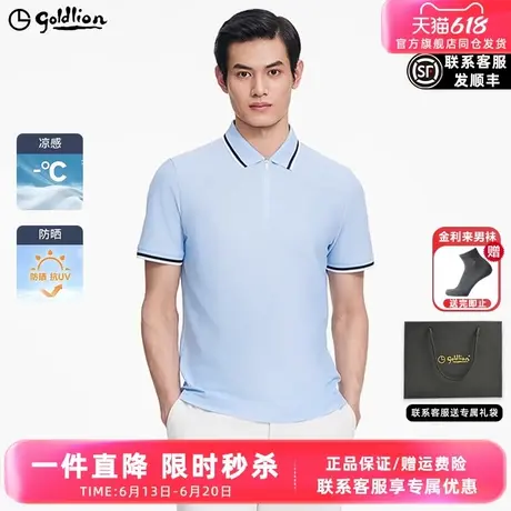 【凉感透气】金利来男士短袖polo衫2025新款撞色商务高级感T恤男图片