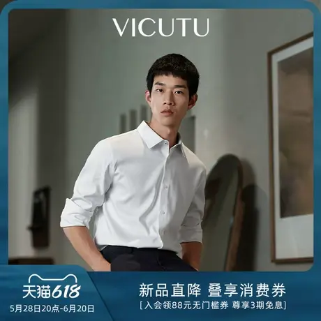 VICUTU威可多男士长袖衬衫秋季新款柔软舒弹简约通勤商务衬衣图片