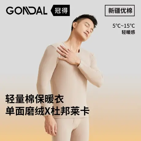 上新秋冬贴身保暖内衣男士套装新品打底新疆优棉圆领套装单面磨绒商品大图