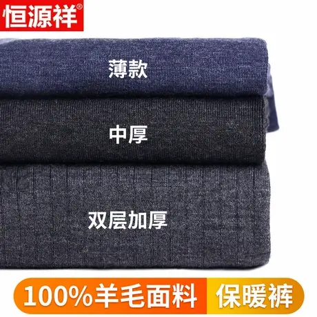 恒源祥100%纯羊毛裤男士保暖裤修身秋冬季女薄款打底加厚毛线裤商品大图