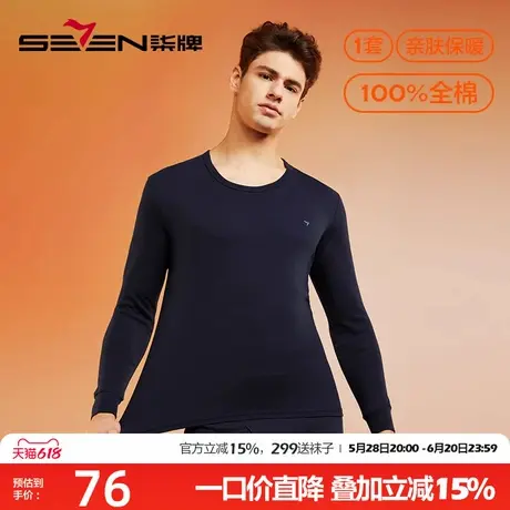 柒牌男士保暖衣内衣套装加绒加厚打底纯棉发热薄款秋衣裤秋裤套装商品大图