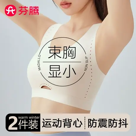 芬腾无痕运动内衣女士束胸背心跑步防震防下垂收副乳夏薄款文胸罩商品大图