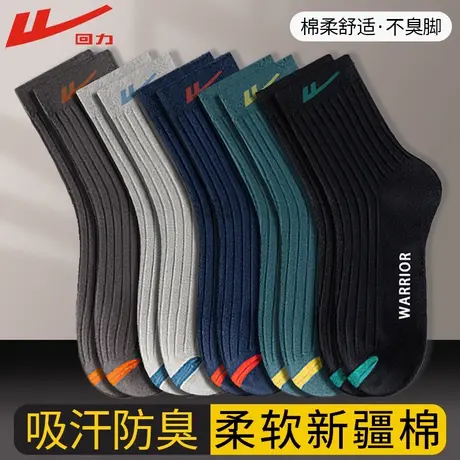 回力袜子男款防臭中筒袜抗菌吸汗透气新疆棉运动短袜春夏季运动袜图片