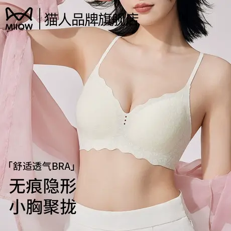 猫人内衣女小胸聚拢无钢圈轻薄透气无痕收副乳防下垂美背文胸罩夏图片