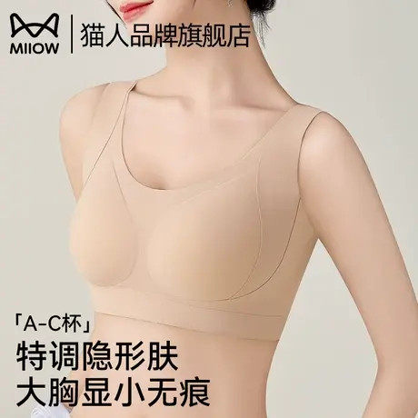 猫人粉底液内衣女夏薄款无痕隐形大胸显小瘦防下垂无钢圈背心文胸商品大图