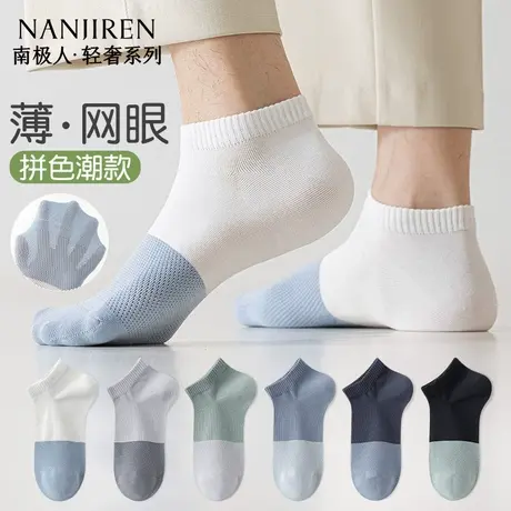 南极人袜子男款短袜夏季薄款棉袜防滑不掉跟运动网眼透气防臭船袜图片