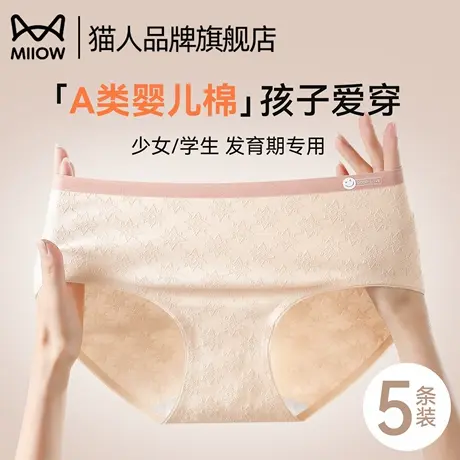 猫人内裤女士纯棉全棉抗菌裆2025新款少女生A类无痕中腰三角裤头商品大图
