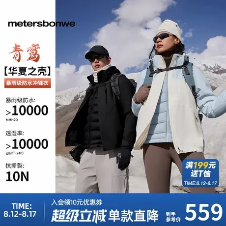 【青鸾】美特斯邦威三合一冲锋衣男女2025春季新款羽绒内胆外套商品大图