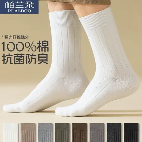 [100%棉]袜子男春秋款纯棉抗菌防臭运动中筒袜纯棉男士商务长筒袜商品大图