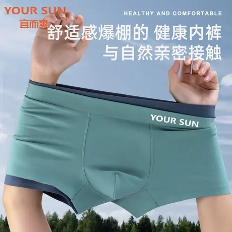 YOUR SUN/宜而爽男士内裤纯棉无痕透气10A抗菌短裤爆款抑菌平角裤商品大图