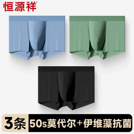 恒源祥男士内裤莫代尔抗菌无痕轻薄透气抗菌平角裤夏季青年四角裤商品大图