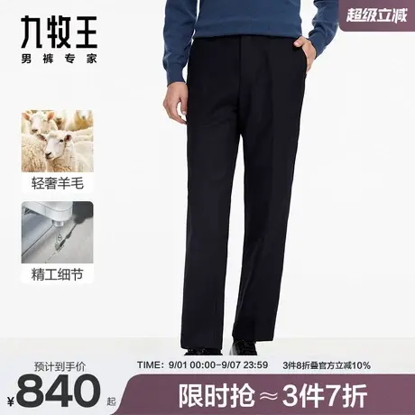 [纯羊毛]九牧王男裤JA1CV50713羊毛西裤24秋冬商场同款舒适长裤SN商品大图