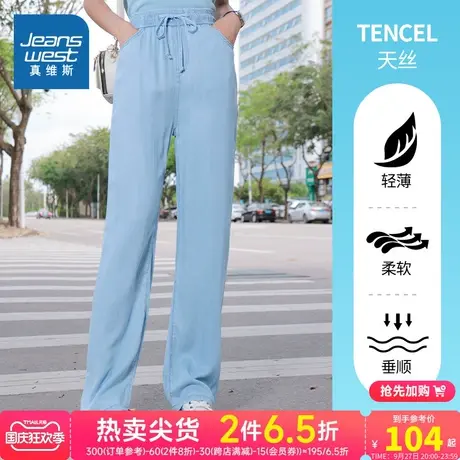 LY真维斯女装薄款宽松牛仔长裤 夏季莱赛尔天丝阔腿裤女士牛仔裤图片