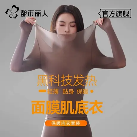 都市丽人美肤肌底衣保暖内衣女隐形2025新款超薄秋衣秋裤套装打底商品大图