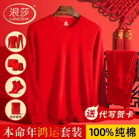 浪莎男士本命年秋衣秋裤男款纯棉保暖内衣裤套装蛇年大红礼物套装商品大图