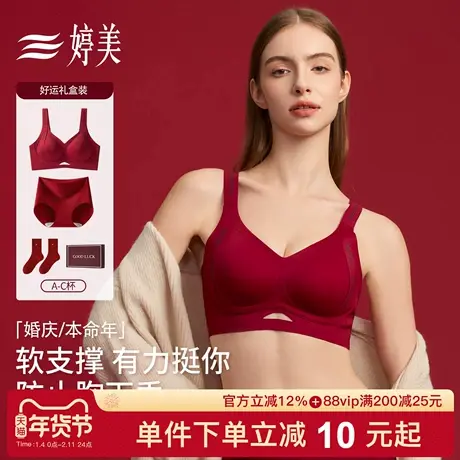 婷美秋冬本命年红品聚拢内衣收副乳提拉防垂结婚新娘无痕文胸套装商品大图