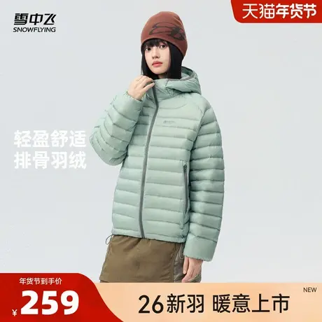 雪中飞2026春新款男女同款短款轻薄排骨羽绒服轻盈舒适叠穿包边CS图片