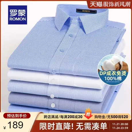 【DP成衣免烫】罗蒙男士纯棉衬衫2024春季新款商务工装长袖衬衣男图片