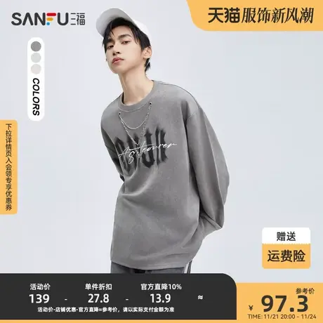 三福2023秋男士眩晕字母链条重磅长T恤 街头宽松上衣男474064商品大图