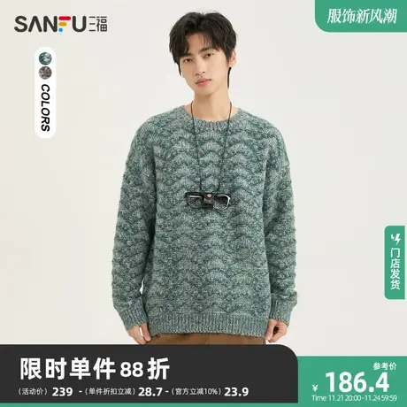 三福2023冬男士肌理感织法花纱毛衣 复古宽松圆领上衣男478874商品大图