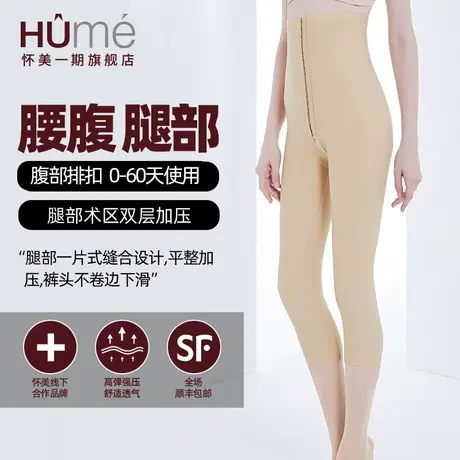 怀美一期塑身裤塑形裤术后收腹提臀瘦腿裤抽大腿脂肪美腿塑形图片