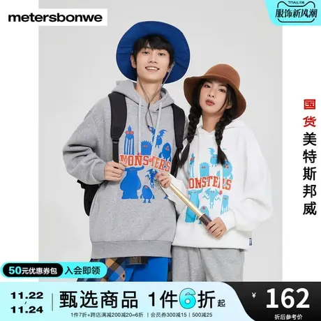 美特斯邦威卫衣男女秋冬舒适怪兽大学剪影印花连帽套头衫图片