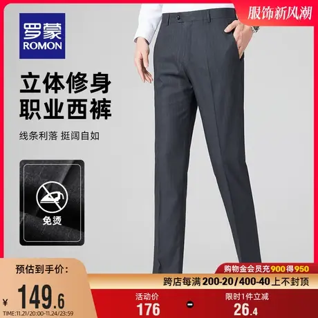 罗蒙男士商务休闲西裤2024春季职业时尚宽松直筒裤中青年百搭长裤图片