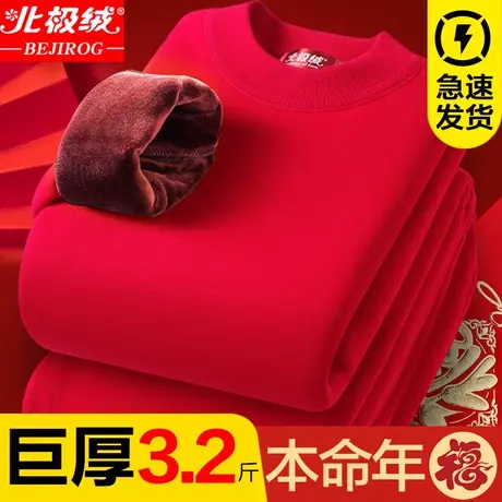 北极绒超厚本命年保暖内衣套装大红色男士加绒加厚秋衣秋裤女冬季图片