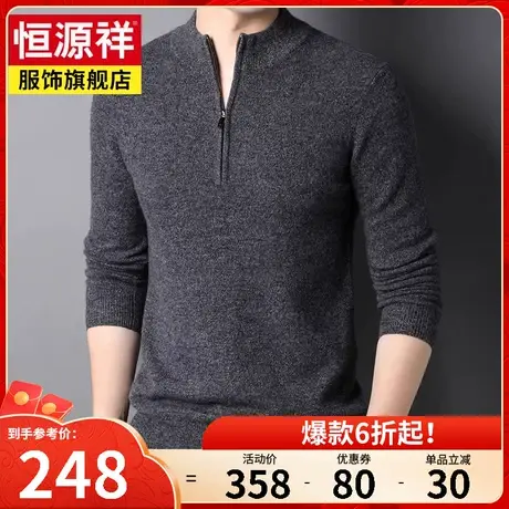 恒源祥羊毛衫男半高领带拉链针织衫秋冬潮流纯色内搭打底衫毛线衣商品大图