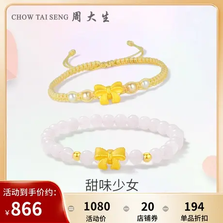 周大生黄金转运珠足金在逃公主蝴蝶结手链女3D硬金手串送女友礼物图片