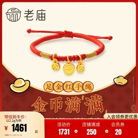 老庙黄金足金3D硬金财运满满本命年红手绳男女中性款图片