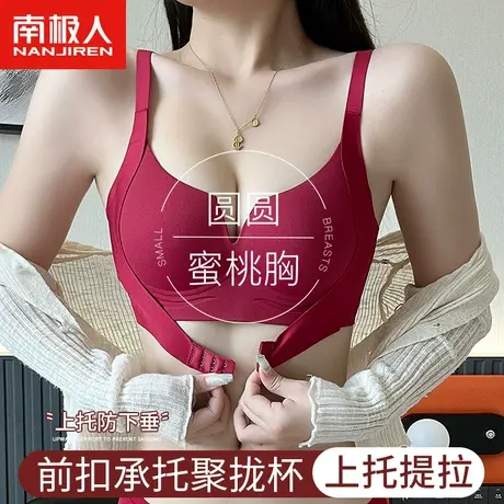 南极人无痕红色内衣女小胸聚拢性感提拉带新娘结婚本命年文胸套装图片