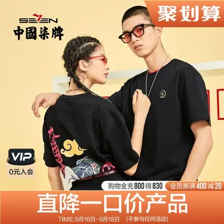 【清仓中国邮政联名】柒牌男装夏季纯棉亲肤短袖国潮时尚圆领T恤商品大图