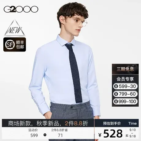 【透气速干】G2000男装时尚百搭FW23商场新款防皱商务长袖衬衫图片