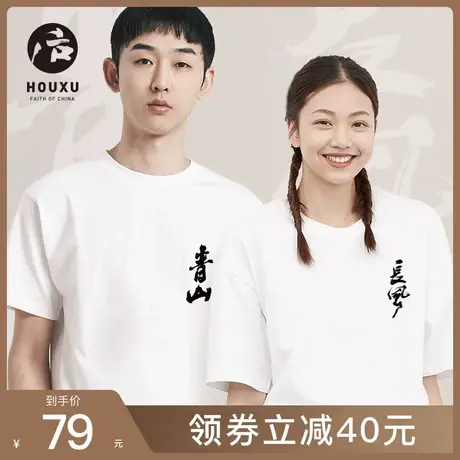 后序情侣款【青山长风】新中式国风基础款宽松书法印花短袖T恤潮图片