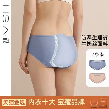 HSIA遐 生理期内裤女士经期防漏安全裤冰丝轻薄中腰姨妈裤2条装商品大图