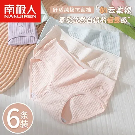 南极人内裤女士中腰纯棉抗菌裆夏季薄款全棉透气可爱少女三角裤商品大图