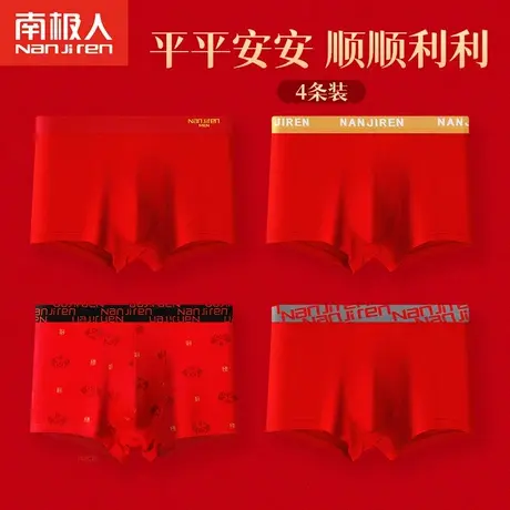 南极人男士内裤男纯棉四角裤本命年属兔年大红色平角裤头结婚短裤商品大图